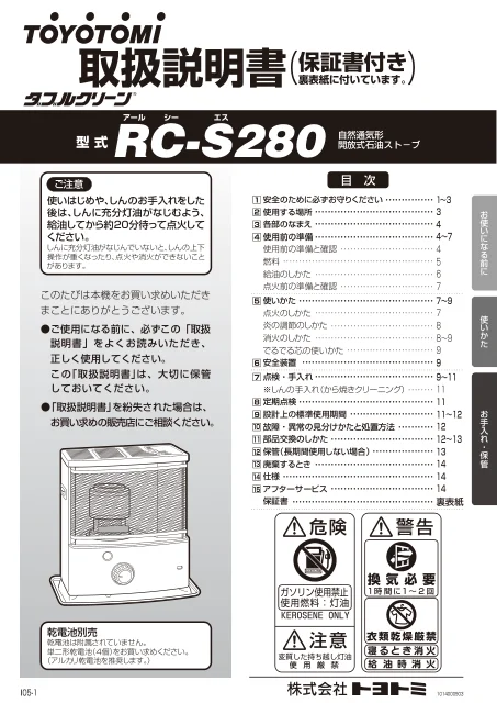 toyotomiトヨトミ RC-S280